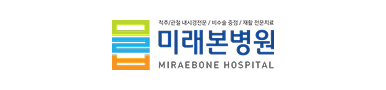 미래본병원